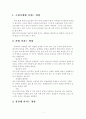 알코올이 신체와 정신에 미치는 영향 2페이지