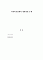 사회복지정책의 세계적인 추세 1페이지