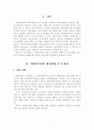사회복지기관의 재정 확충을 위한 방안(종합사회복지관의 재정적인 운영방안을 중심으로) 2페이지