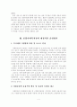 사회복지기관의 재정 확충을 위한 방안(종합사회복지관의 재정적인 운영방안을 중심으로) 5페이지
