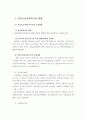 정신보건사회복지의 현황과 과제 2페이지