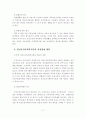 정신보건사회복자사의 전문적 자질 향상을 위한 방안 4페이지
