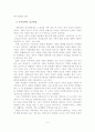 가족복지에 대한 이론적 고찰 6페이지