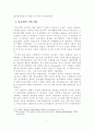 교회사회사업의 실천적 개입방안 4페이지