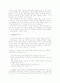 사례관리에 관한 이론적 배경 7페이지