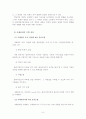 사례관리에 관한 이론적 배경 9페이지