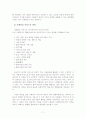 사례관리에 관한 이론적 배경 12페이지