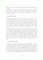 복지국가와 가족복지정책 3페이지
