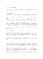 다문화가족(이주노동자가족, 국제결혼가족, 새터민가족)의 정책적 지원방방안 3페이지