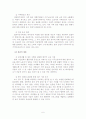 다문화가족(이주노동자가족, 국제결혼가족, 새터민가족)의 정책적 지원방방안 7페이지