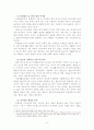 다문화가족(이주노동자가족, 국제결혼가족, 새터민가족)의 정책적 지원방방안 9페이지