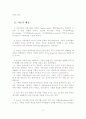 사티어의 의사소통 가족치료모델에 적용한 사례연구 보고서 3페이지