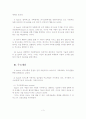 사티어의 의사소통 가족치료모델에 적용한 사례연구 보고서 4페이지