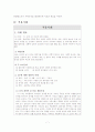 사티어의 의사소통 가족치료모델에 적용한 사례연구 보고서 8페이지