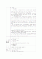 사티어의 의사소통 가족치료모델에 적용한 사례연구 보고서 12페이지