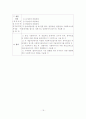 사티어의 의사소통 가족치료모델에 적용한 사례연구 보고서 17페이지