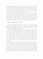 여성노인의 빈곤문제와 대책방안 8페이지