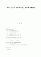 알코올 중독이 가정에 미치는 영향과 대책방안 1페이지
