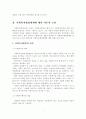 사회복지행정체제의 문제점과 개선방안 3페이지