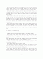 사회복지행정체제의 문제점과 개선방안 4페이지