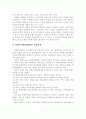 사회복지행정체제의 문제점과 개선방안 6페이지
