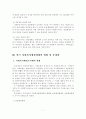 사회복지행정체제의 문제점과 개선방안 8페이지