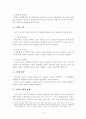 사회복지 조직구조 기관분석보고서 6페이지