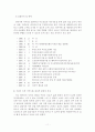사회복지 조직구조 기관분석보고서 12페이지