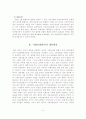 우리나라 사회보험 관리의 개선방안 9페이지