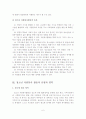 청소년 자원봉사활동 문제점 및 활성화방안 7페이지