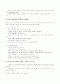 집단역동성과 사회복지사의 역할 및 치료적 효과 8페이지