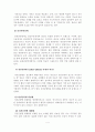 정신장애인에 대한 사회복지적 대책방안 5페이지
