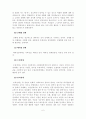 정신장애인에 대한 사회복지적 대책방안 7페이지