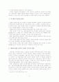 재혼가족에 대한 사회복지대책 및 개선방안 11페이지