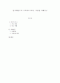 인지행동주의 가족치료이론을 적용한 사례연구 1페이지