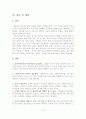 웰다잉집단프로그램보고서 14페이지