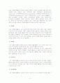노인 자원봉사활동의 과제와 개선방안 4페이지