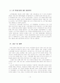 고령화 시대의 노인문제와 해결방안 20페이지