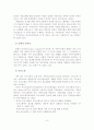 가족치료의 발달 배경, 주요 개념, 실천의 장 9페이지