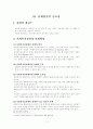 관계형성에 대한 이해 3페이지