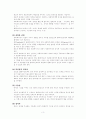 관계형성에 대한 이해 5페이지