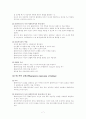 관계형성에 대한 이해 9페이지