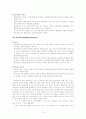 관계형성에 대한 이해 17페이지