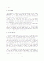 자폐 아동 재활프로그램 현황에 따른 문제점과 개선방안 2페이지