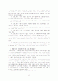 자폐 아동 재활프로그램 현황에 따른 문제점과 개선방안 7페이지