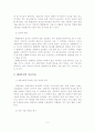 알코올중독 가정의 해결중심 단기가족치료 사례연구 6페이지