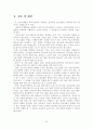 정신장애 청소년의 학교사회사업 ‘사회적응훈련’ 프로그램 집단과정 문제점 및 개선방안 24페이지