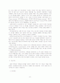 전략적 가족치료이론 분석연구 21페이지