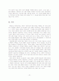전략적 가족치료이론 분석연구 26페이지