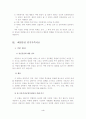 해결중심 단기 가족치료이론을 적용한 편마비 환자의 사례연구 4페이지